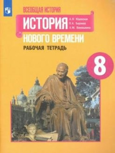 ист юд 8